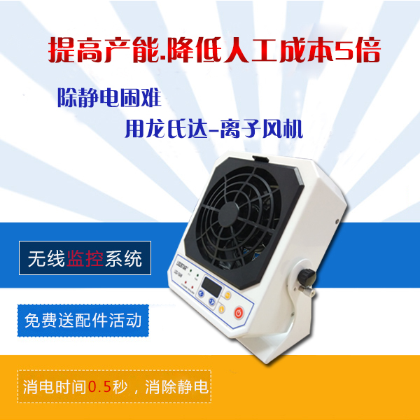 哪里有除靜電離子風機賣-10畝廠區廠家，送貨安裝一站式[龍氏達]