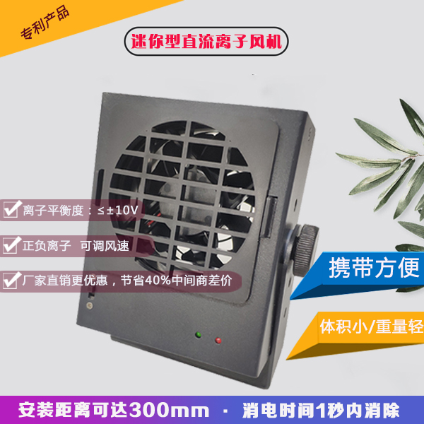 小型離子風機一般多少錢-廠家直供，立省中間差價30%[龍氏達]